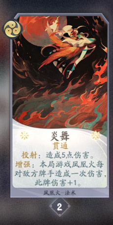 阴阳师百闻牌凤凰火卡牌图鉴