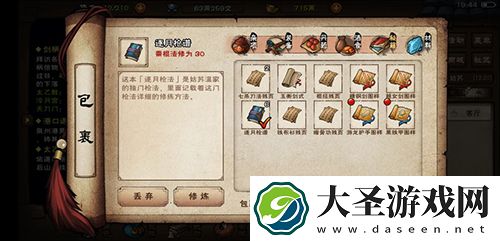 烟雨江湖两仪剑法怎么获得